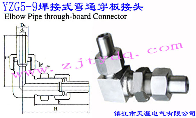 YZG5-9 焊接式彎通穿板接頭Elbow Pipe Through-board Connector