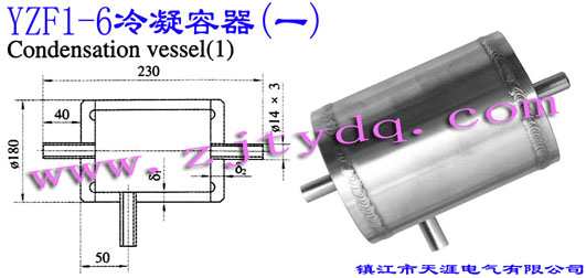 YZF1-6 冷凝容器(一)YZF1-6 Condensation Vessel(1)